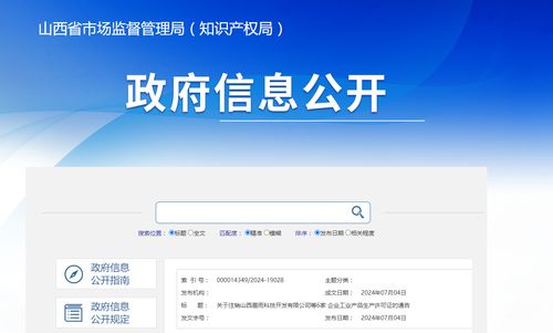关于注销山西晨雨科技开发有限公司等6家企业工业产品生产许可证的通告