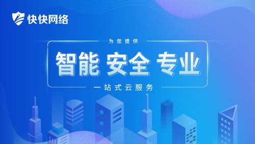 新基建浪潮下，快快网络的云计算战略与网络安全软件开发新机遇