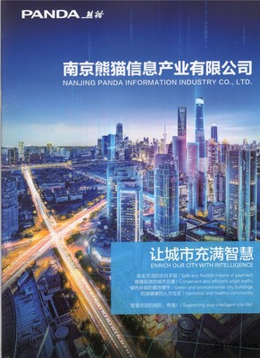 南京熊猫信息产业集团公司 软件开发_系统集成_网络工程